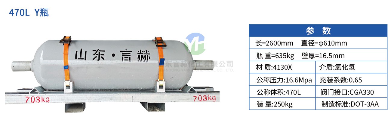 氯化氢470L