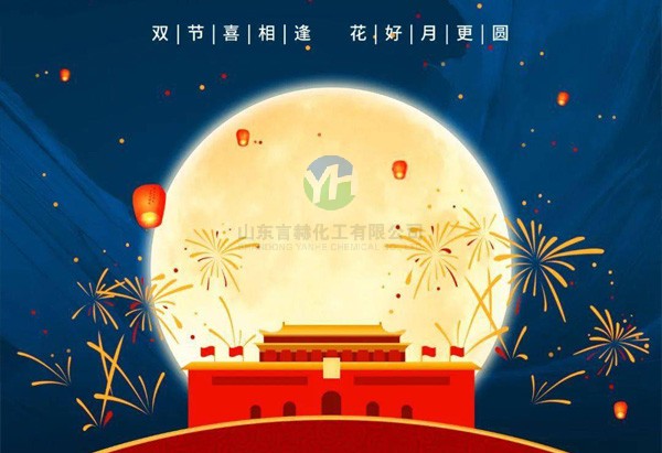 2025年国庆及中秋节放假通知